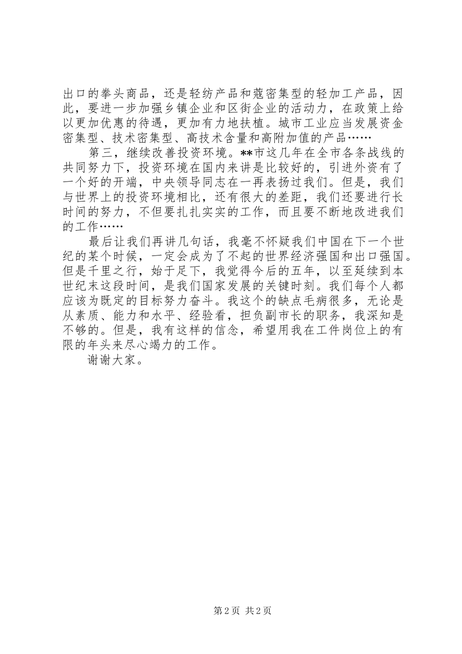 人大竞职演讲_第2页