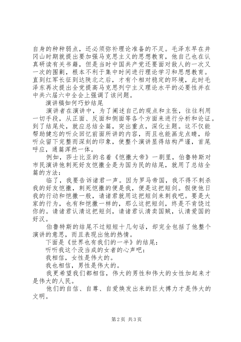 演讲稿范文参考格式与演讲稿范文如何巧妙结尾_第2页