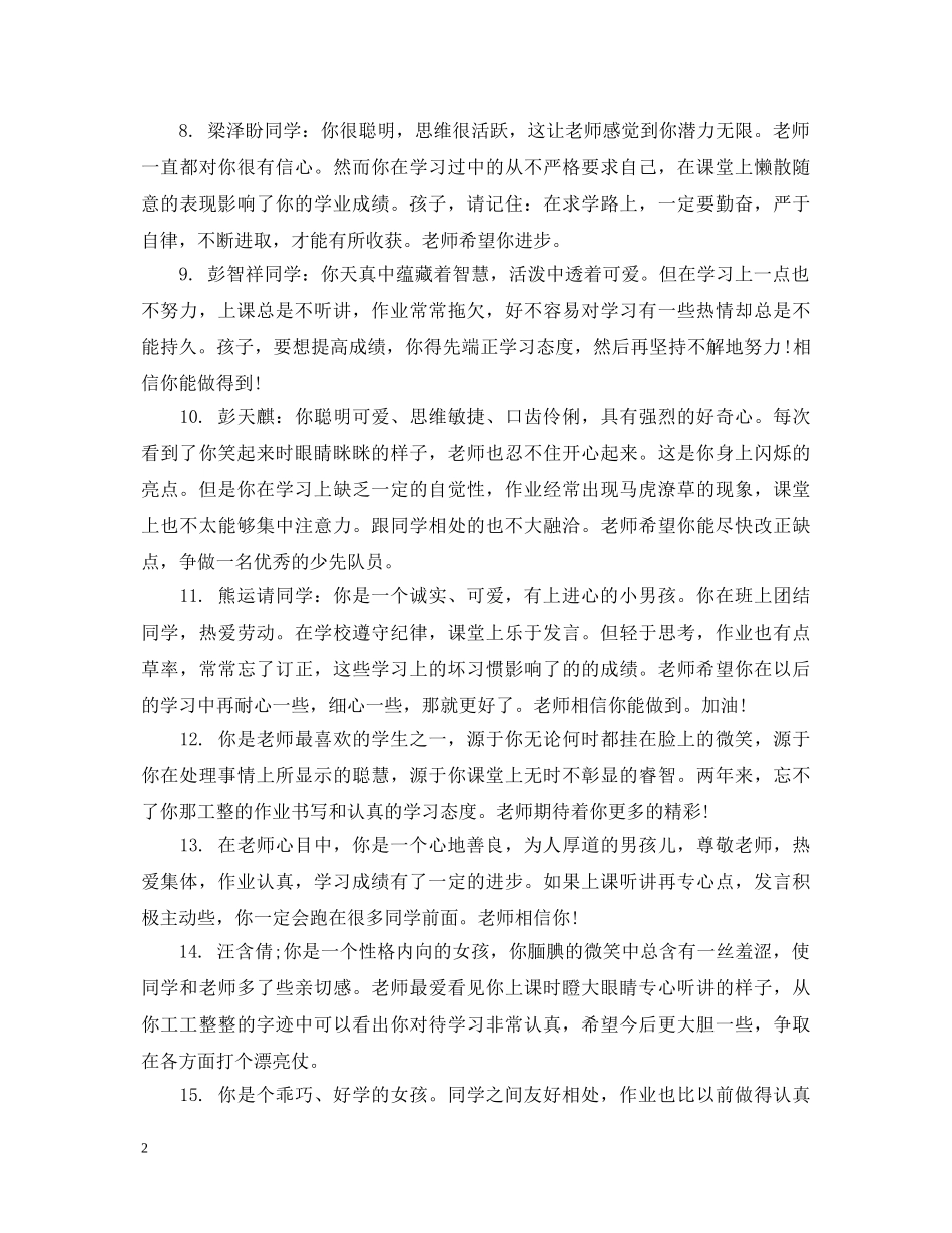 小学2年级上学期评语 _第2页