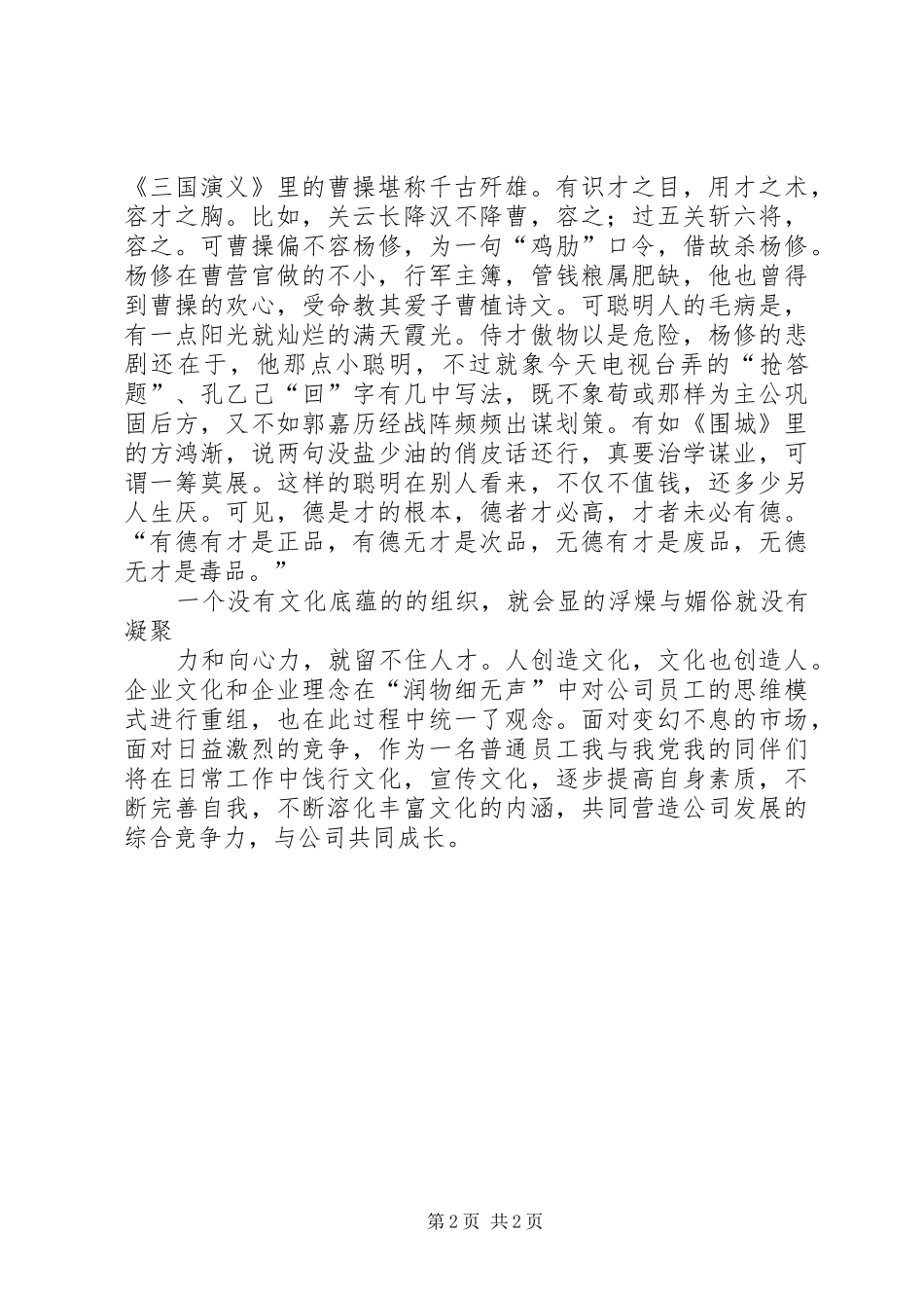 以学为涵以德为精(演讲致辞)_第2页