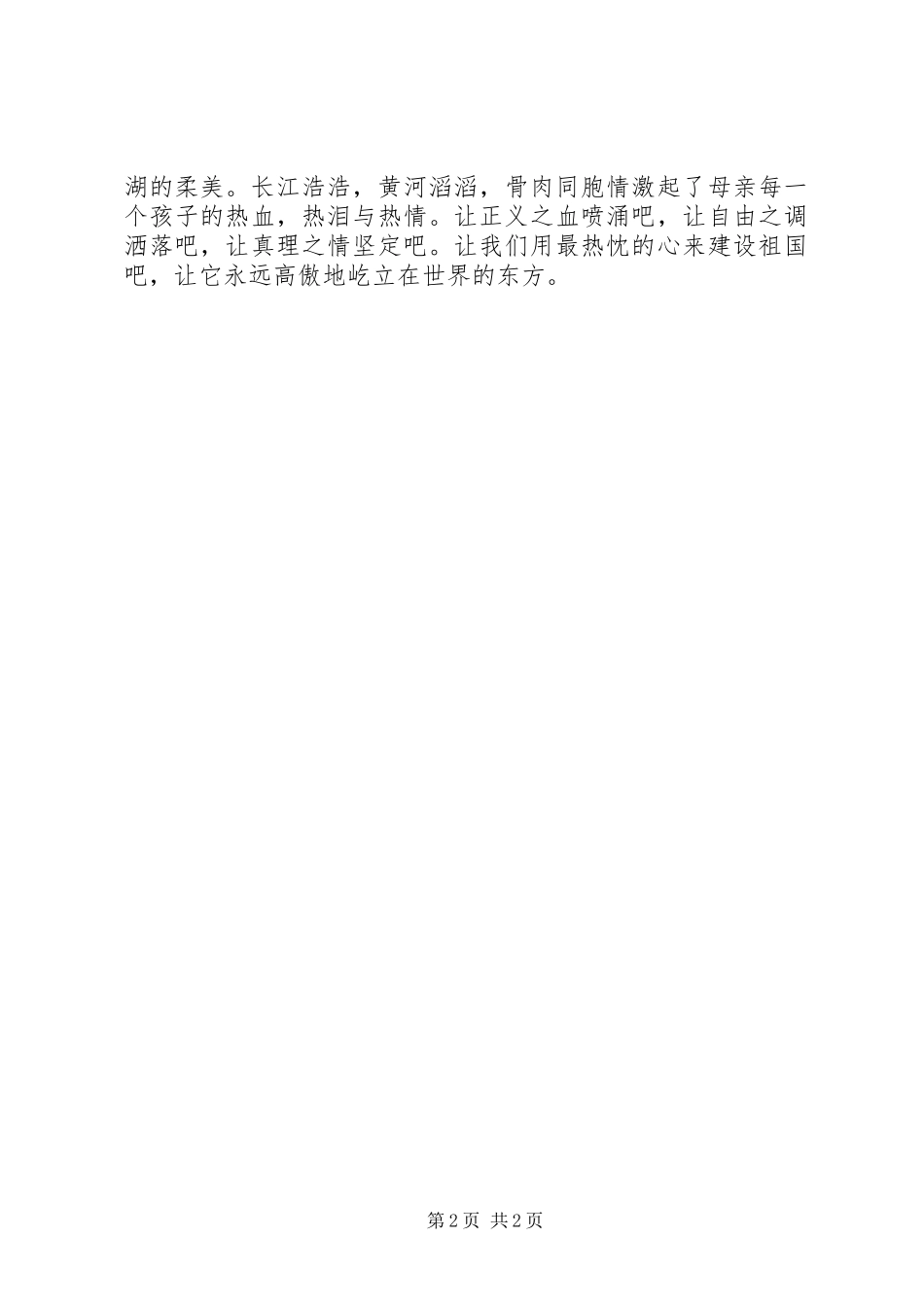 一二·九致辞演讲稿—趁我们还年轻_第2页