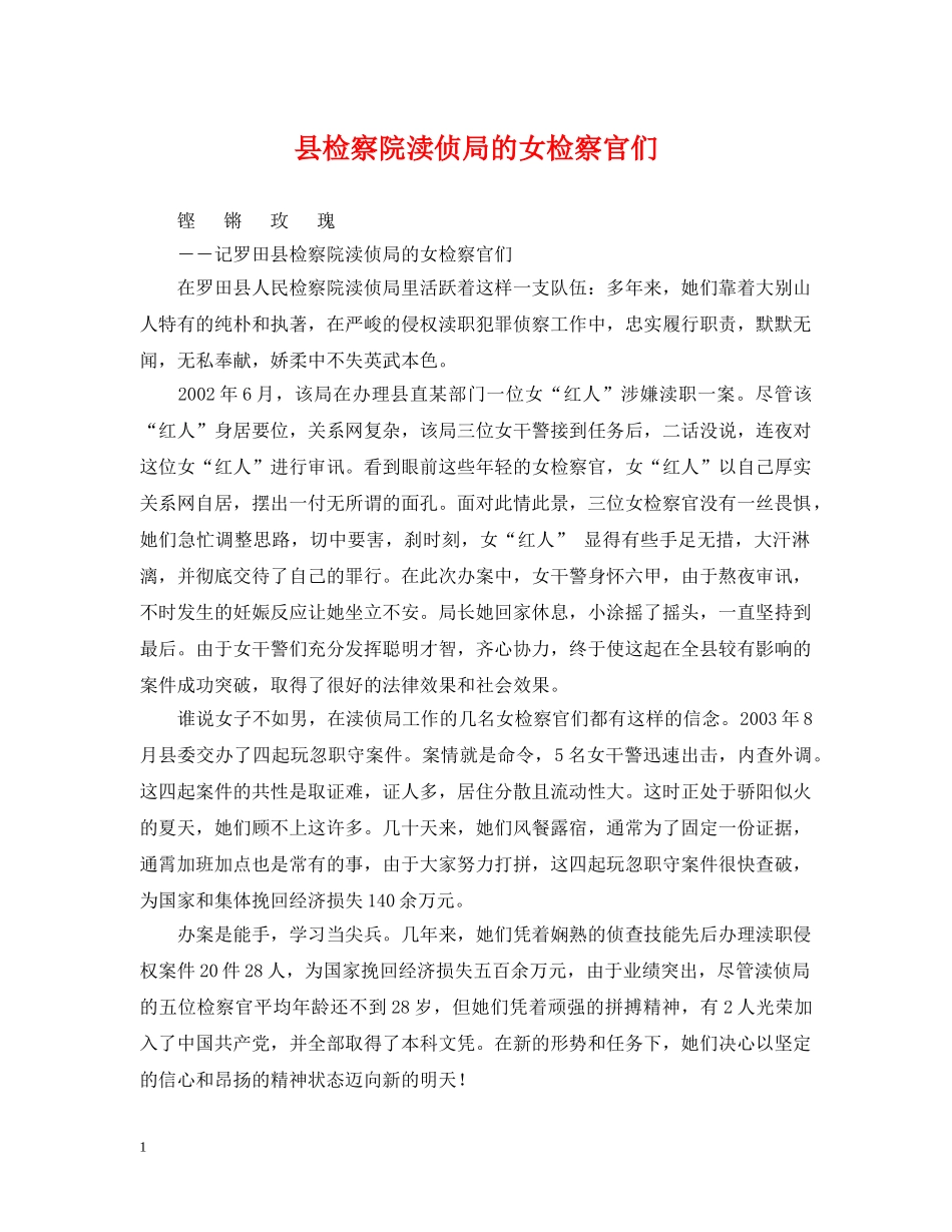 县检察院渎侦局的女检察官们 _第1页