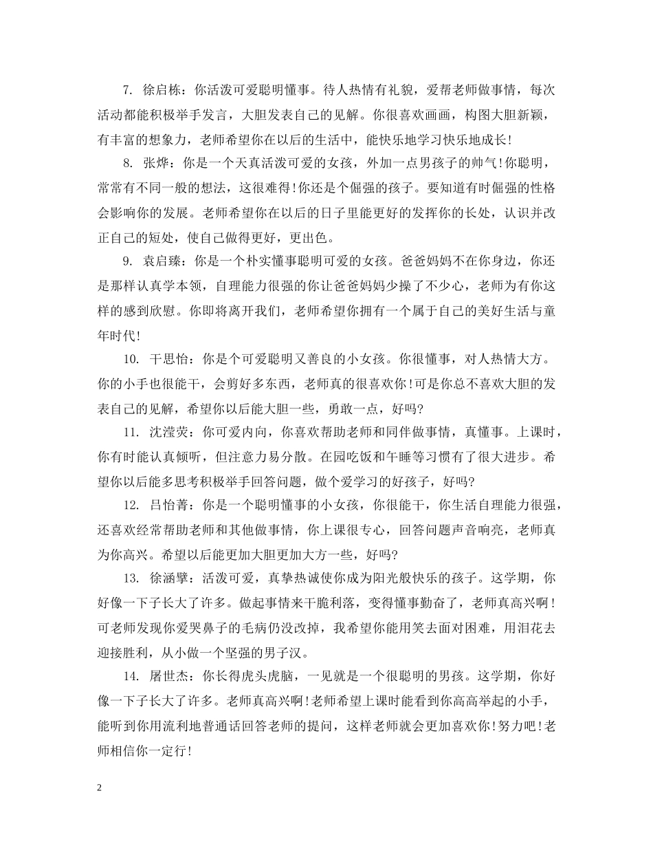 幼儿成长记录老师评语 _第2页