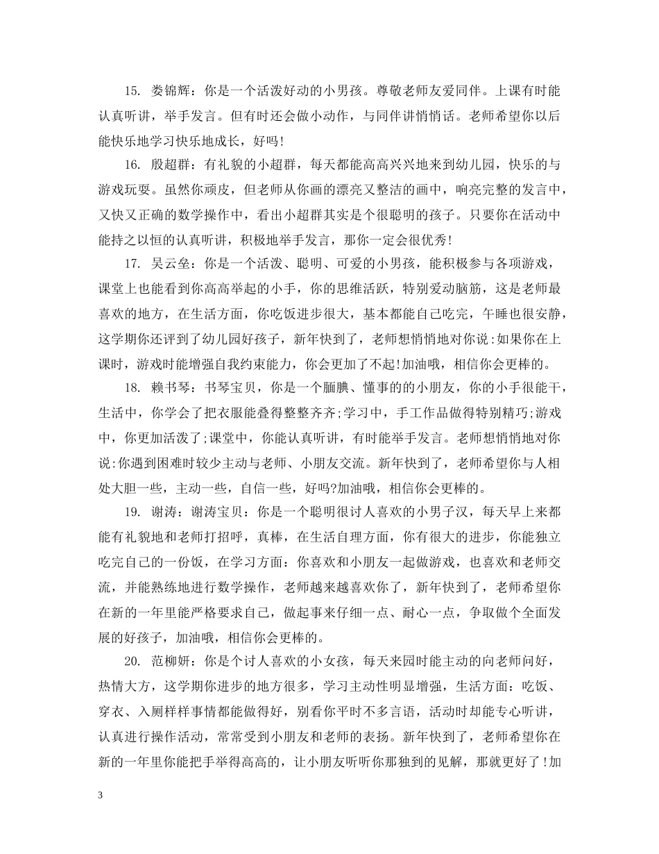 幼儿成长记录老师评语 _第3页