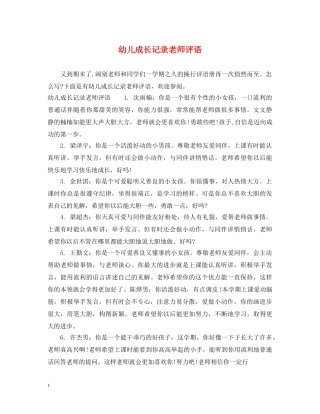幼儿成长记录老师评语 