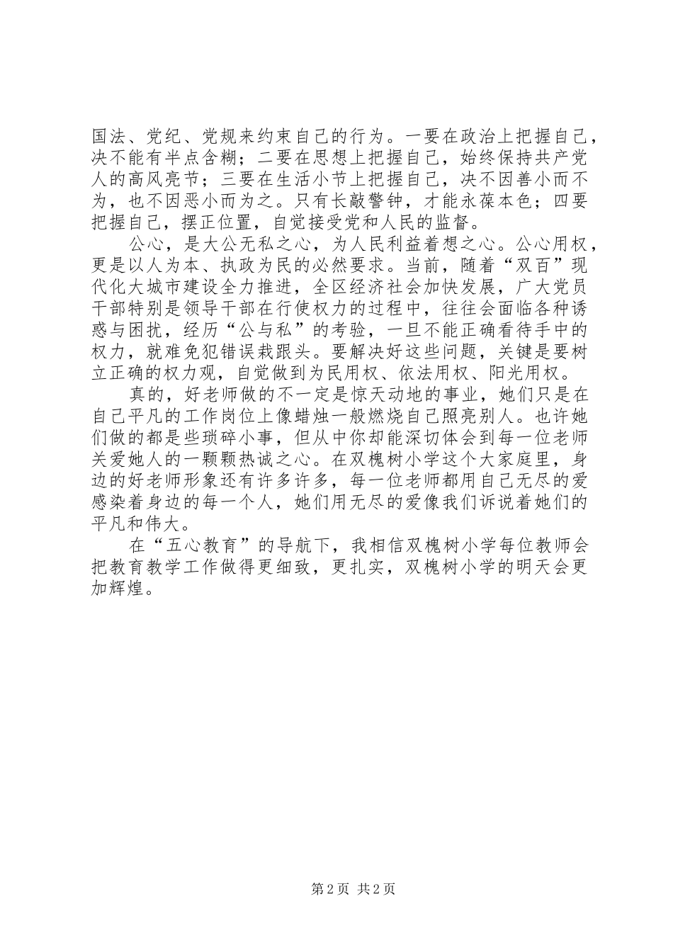 五心教育学习体会心得_第2页