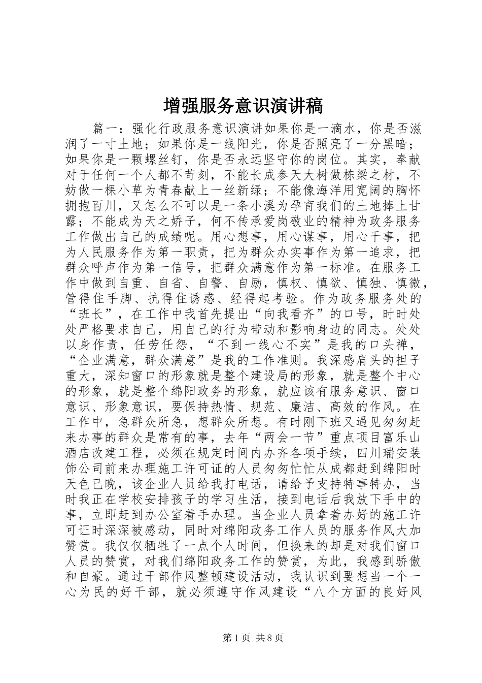 增强服务意识演讲_第1页