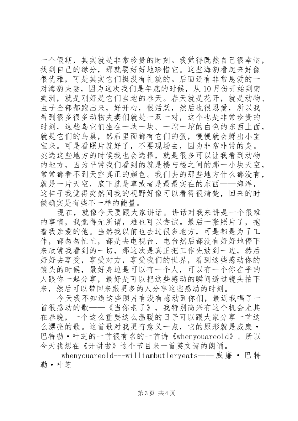 莫文蔚演讲稿范文《世界那么大,我想去看看》_第3页