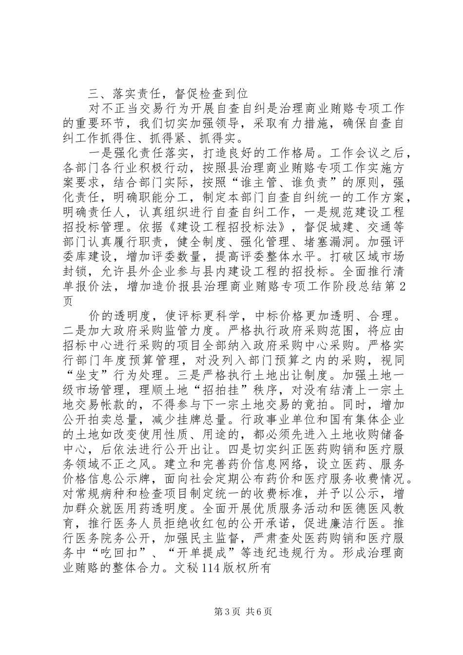 县治理商业贿赂专项工作阶段总结 _第3页