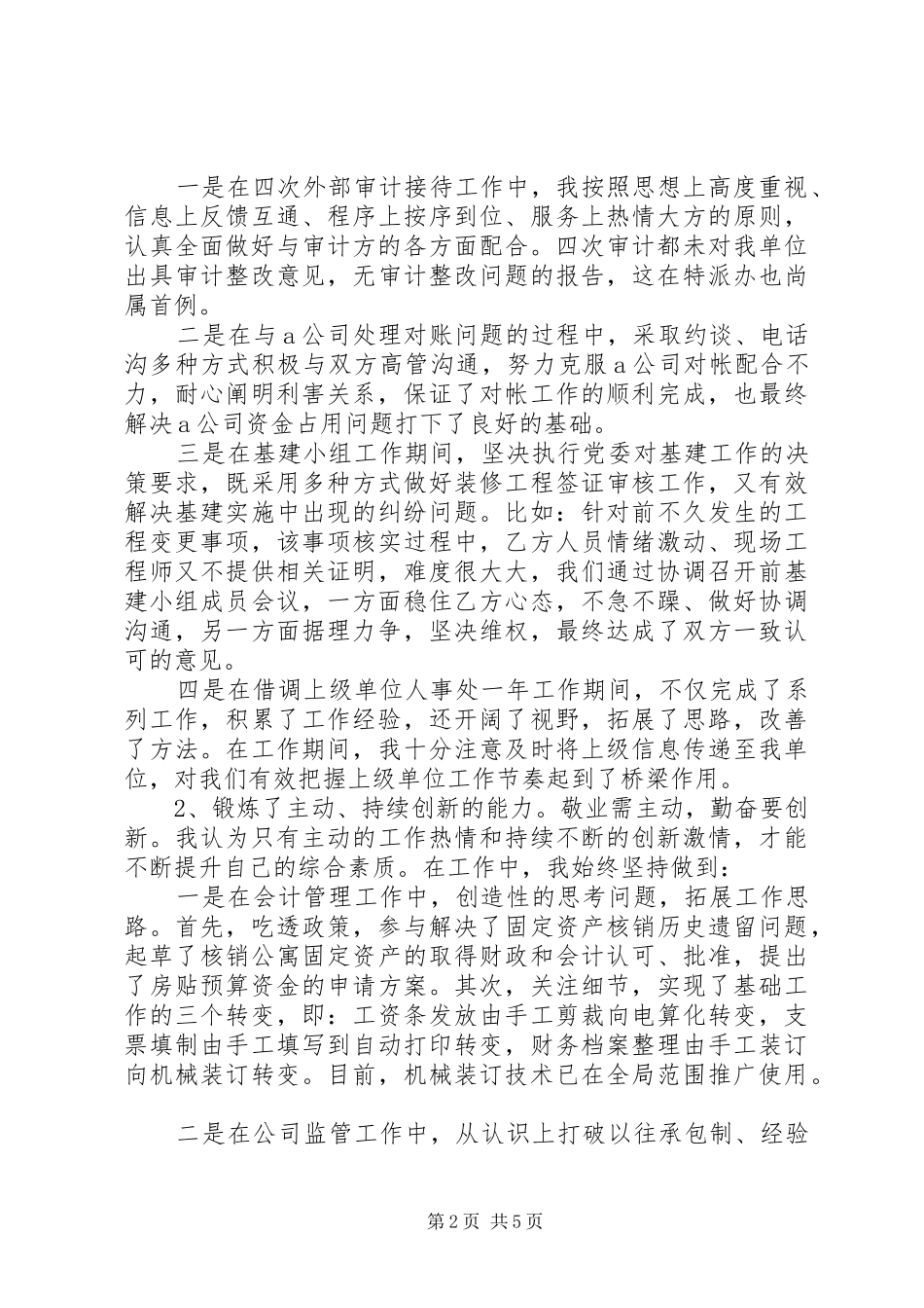 最新副处长职位竞聘上岗演讲_第2页