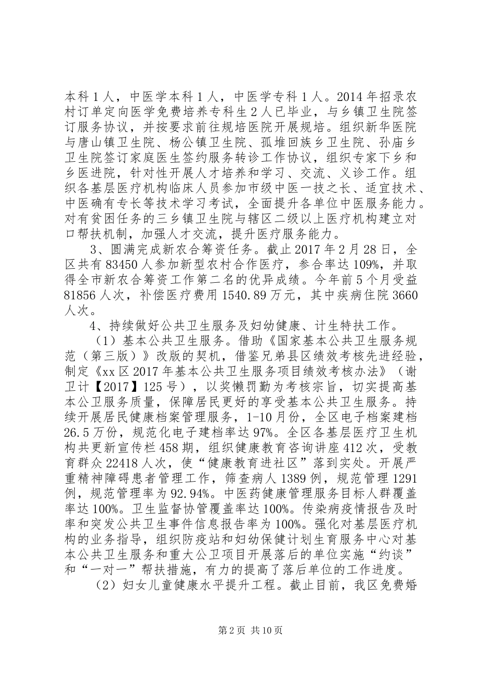 卫计委XX年度工作总结及XX年工作谋划 _第2页