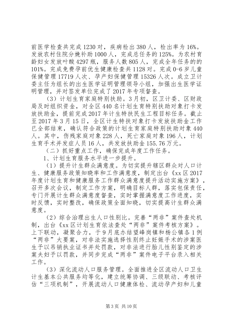 卫计委XX年度工作总结及XX年工作谋划 _第3页