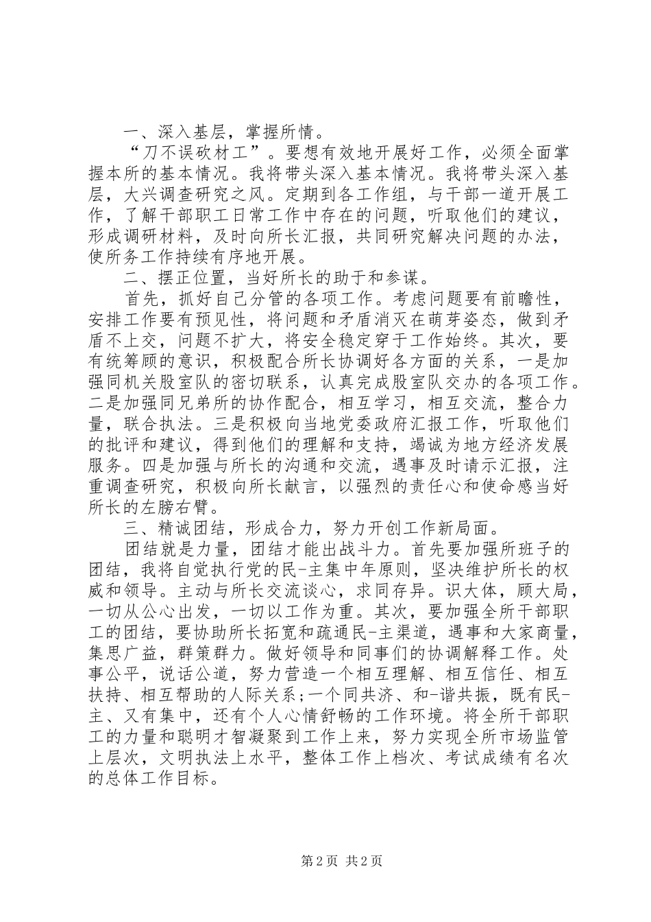 司法所长竞聘演讲_第2页