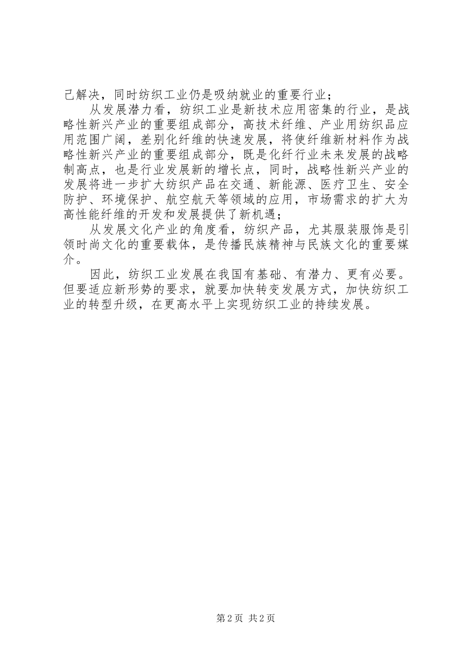 体会心得与方向定位(3)_第2页