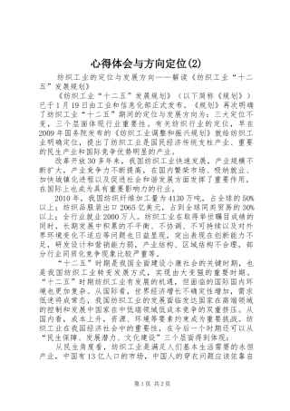 体会心得与方向定位(3)