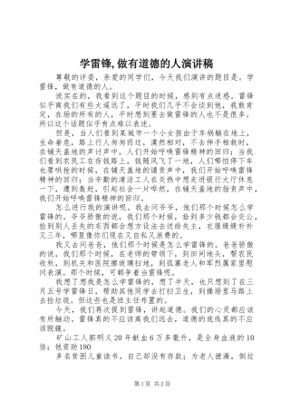 学雷锋,做有道德的人演讲
