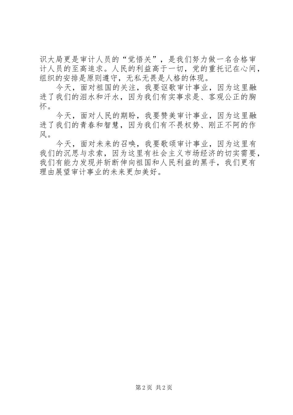 审计工作演讲_第2页