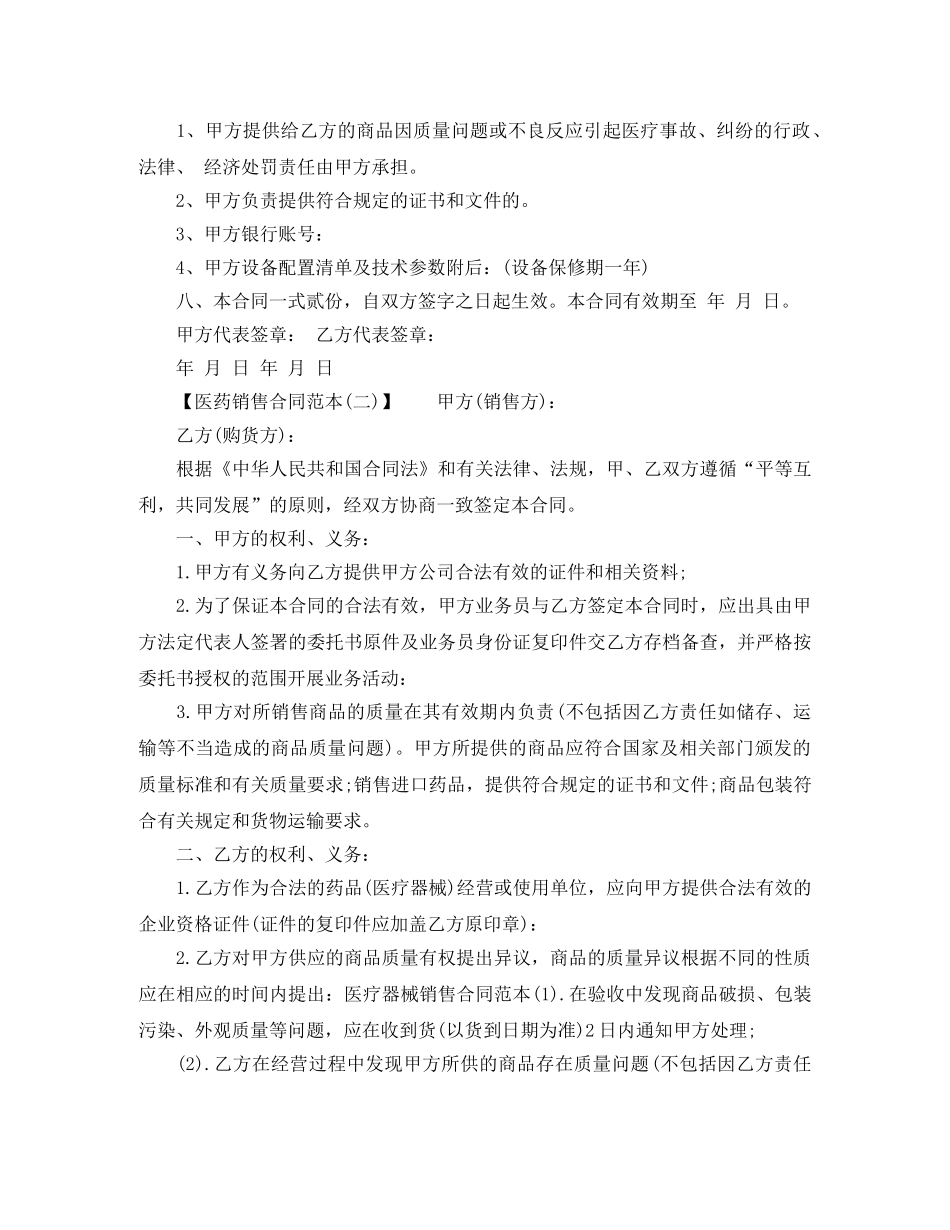 医药销售协议书范本 _第2页