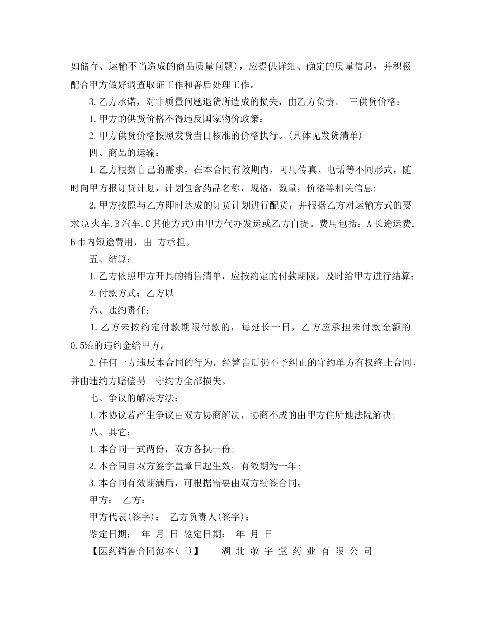 医药销售协议书范本 _第3页