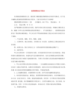 医药销售协议书范本 