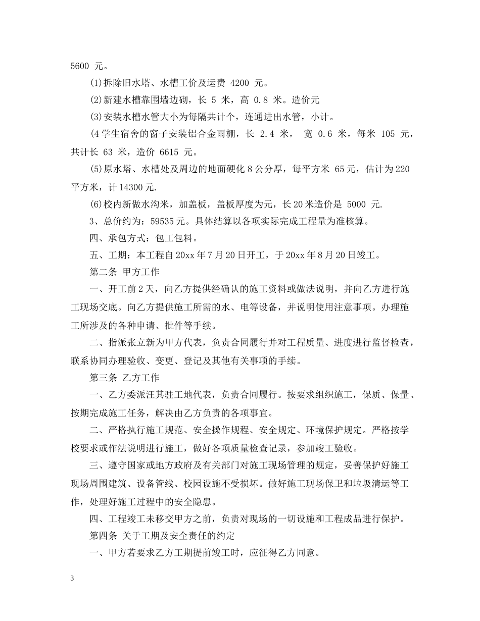 学校附属工程施工合同范本 _第3页
