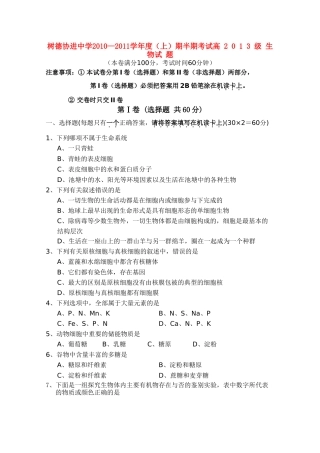 四川省成都市树德协进20102011高一生物上学期期中考试试题新人教版会员独享 