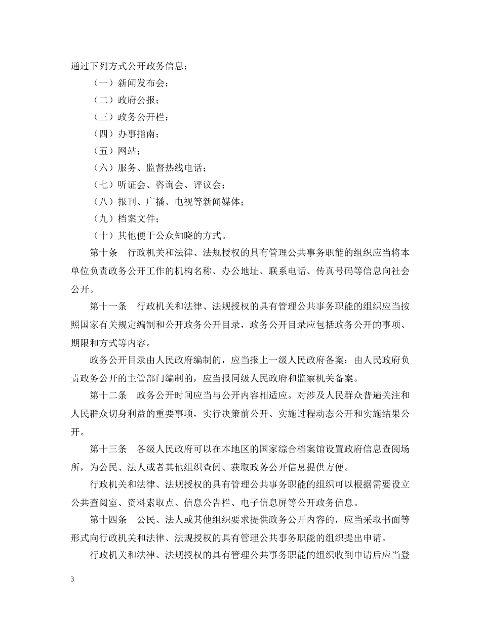 四川省政务公开规定 _第3页
