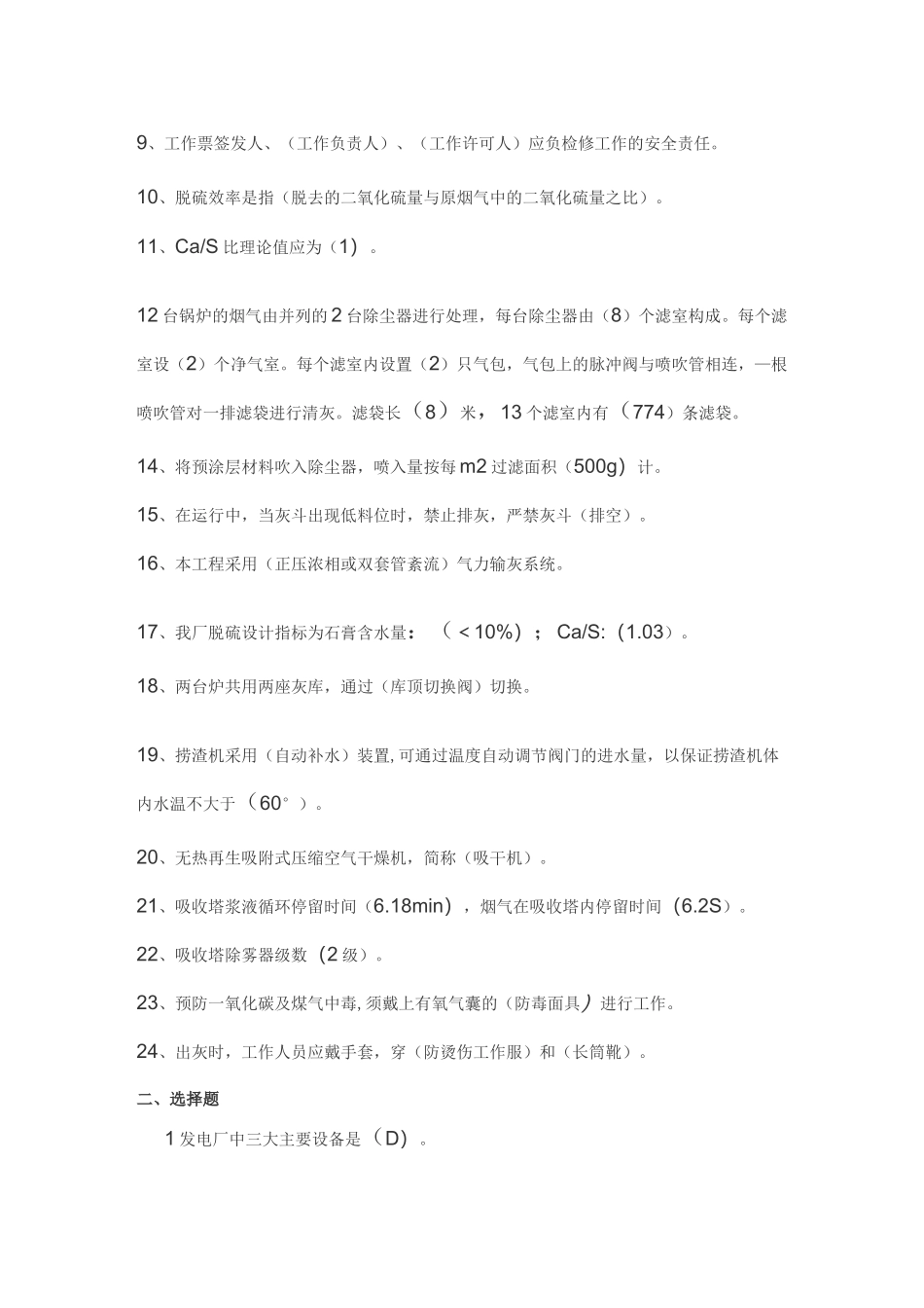 除灰脱硫试题库_第2页