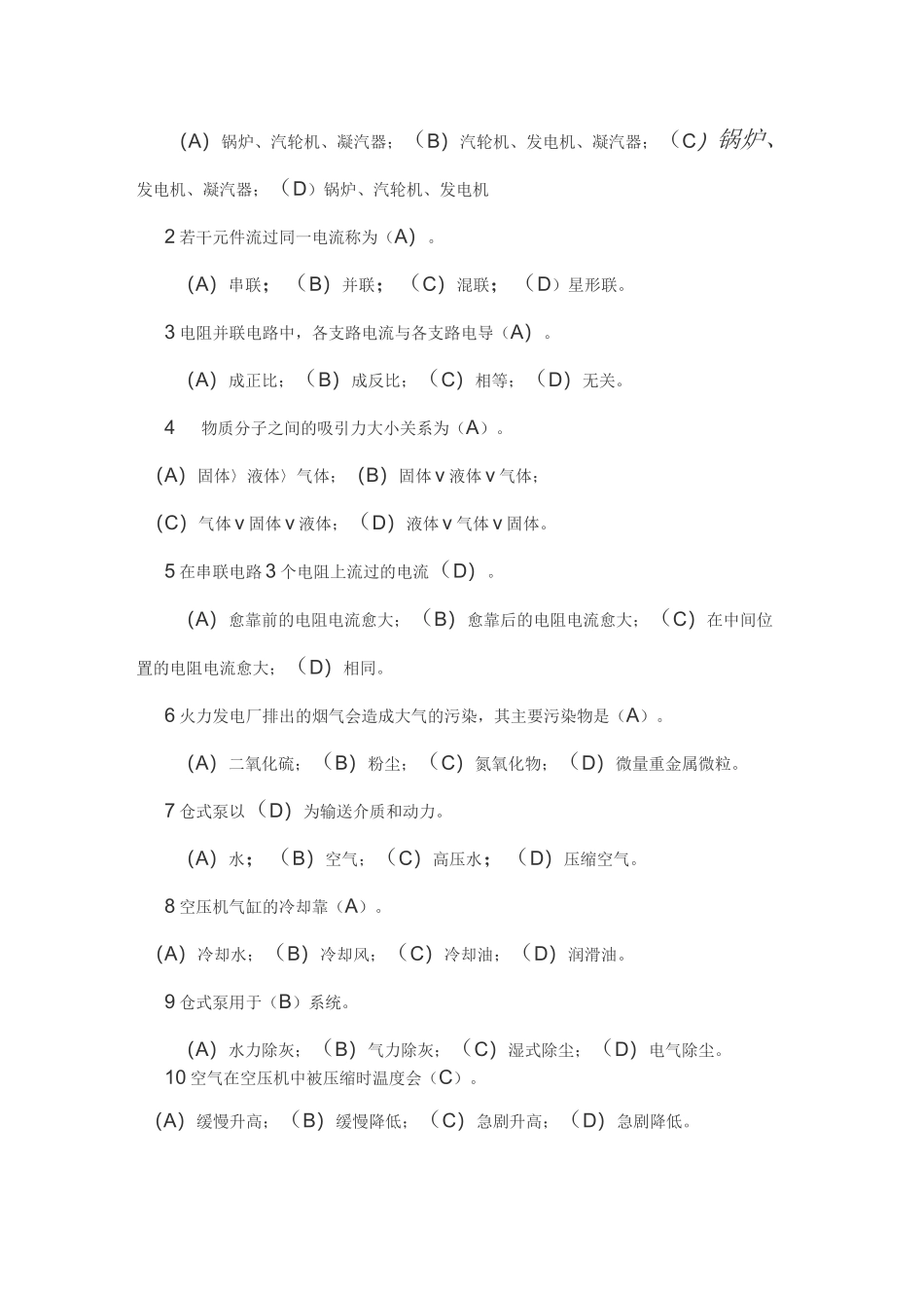 除灰脱硫试题库_第3页