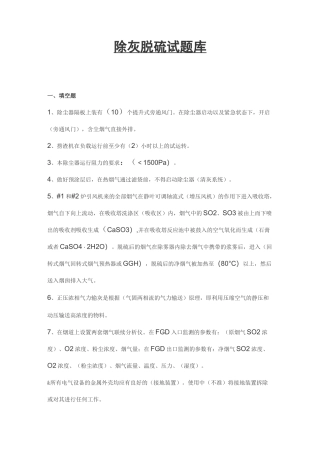 除灰脱硫试题库