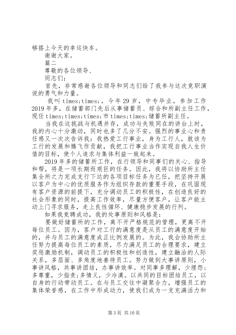 银行中层岗位竞聘演讲稿大全_第3页