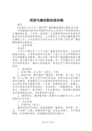 颂清风廉政勤政演讲范文