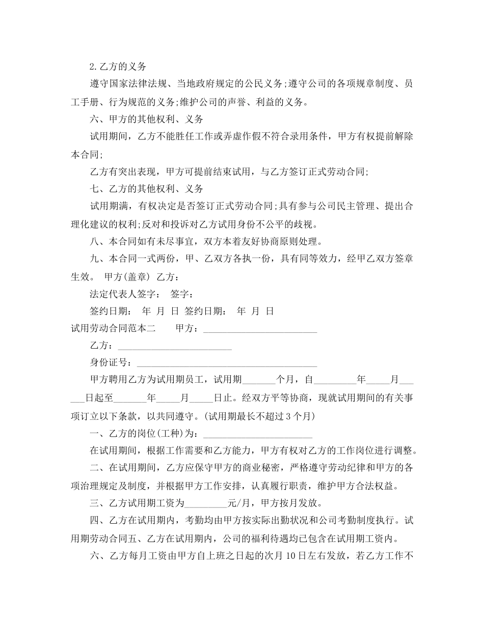 试用劳动合同范本 _第2页