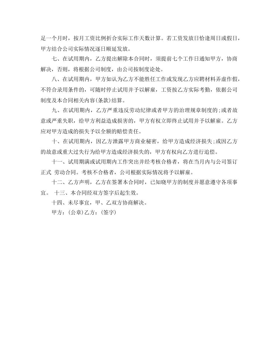 试用劳动合同范本 _第3页