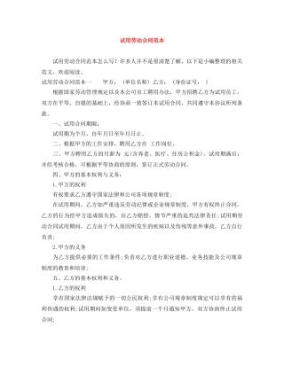 试用劳动合同范本 
