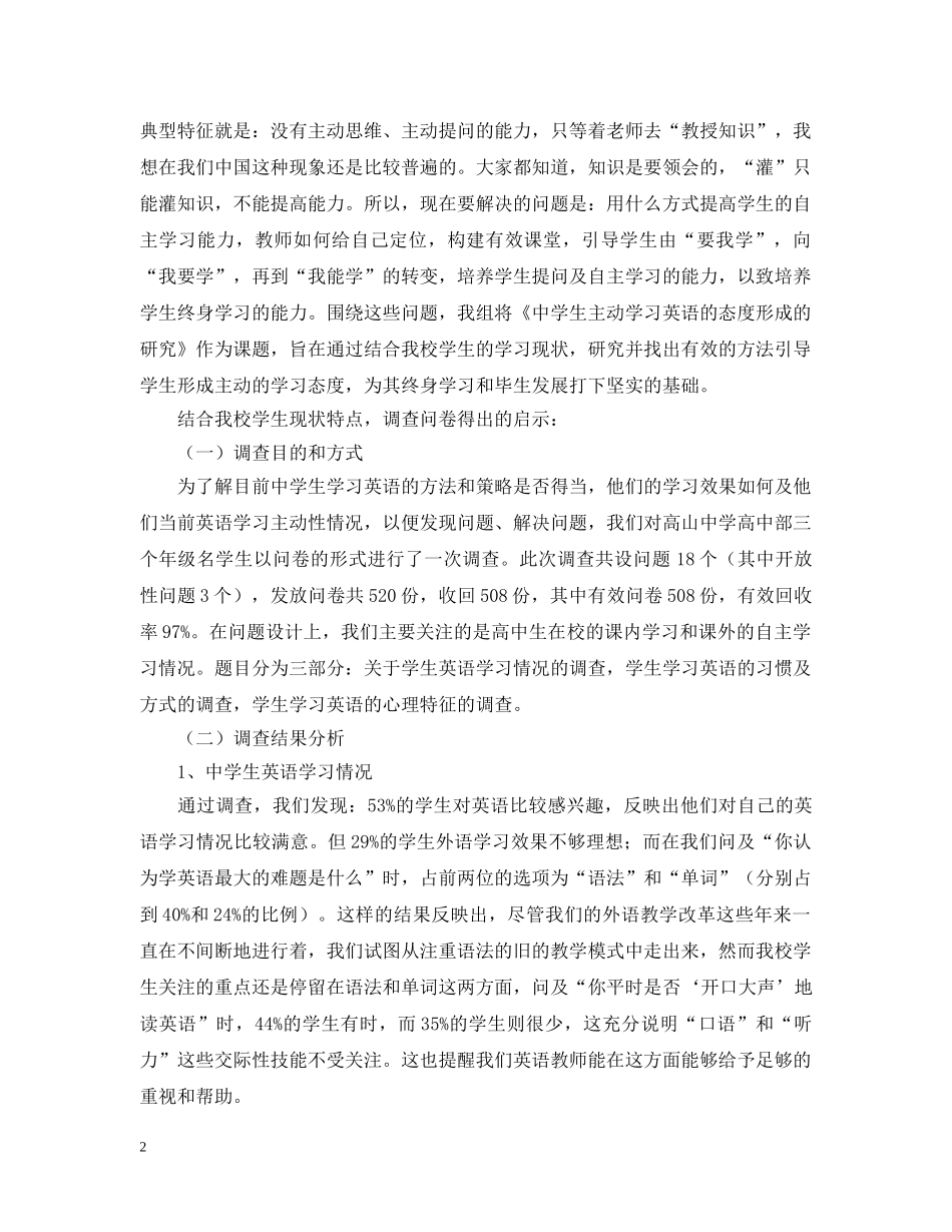 有关课题研究报告 _第2页