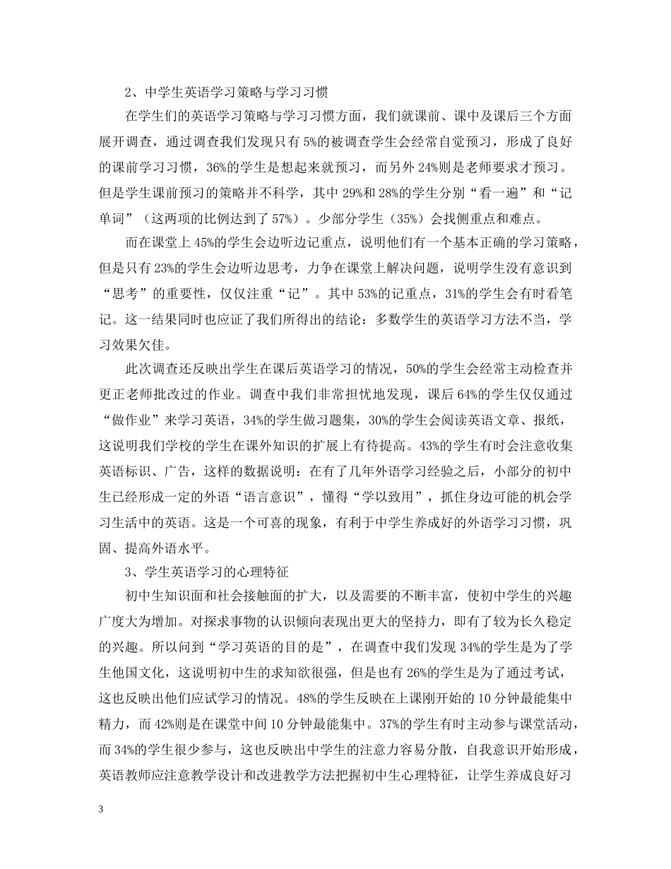 有关课题研究报告 _第3页