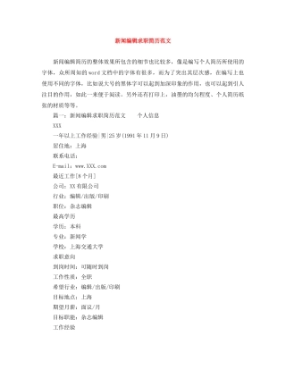 新闻编辑求职简历范文 