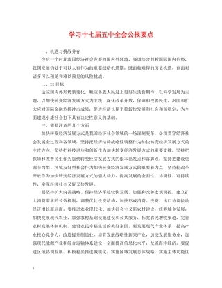 学习十七届全会公报要点 