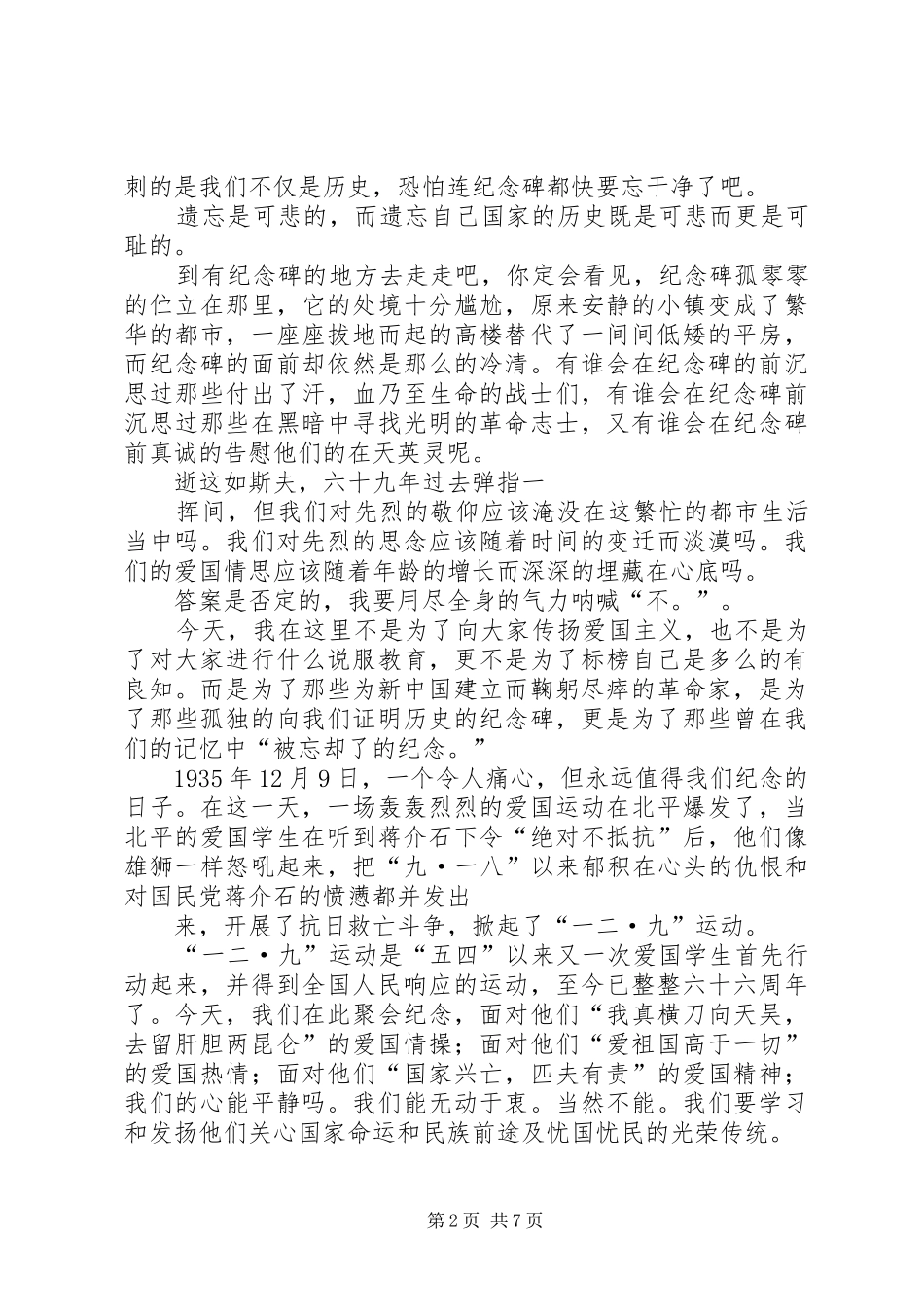 我的纪念129运动演讲稿范文_第2页