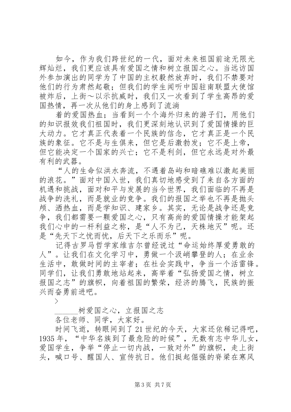 我的纪念129运动演讲稿范文_第3页
