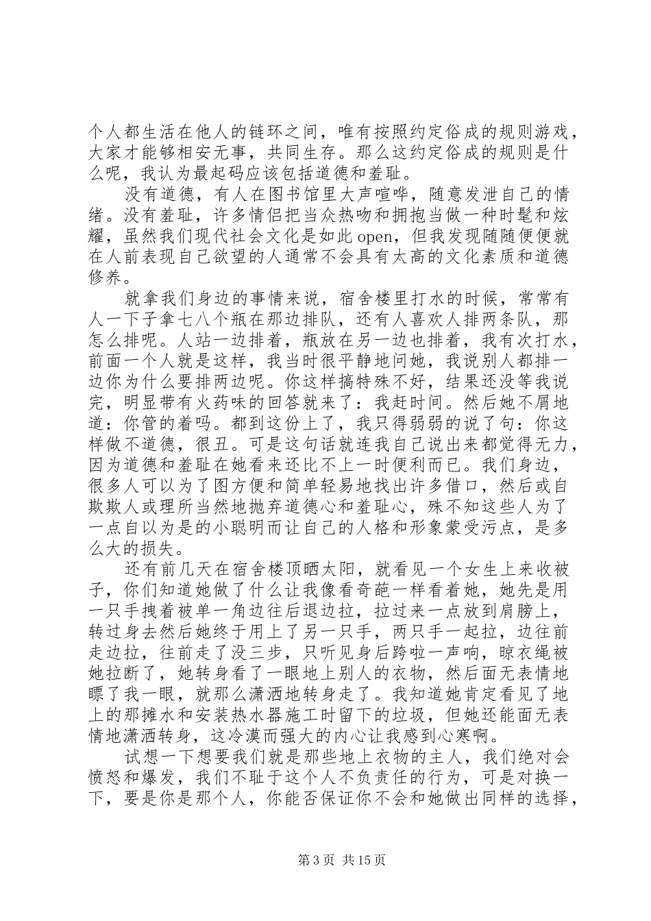 追求信仰演讲_第3页