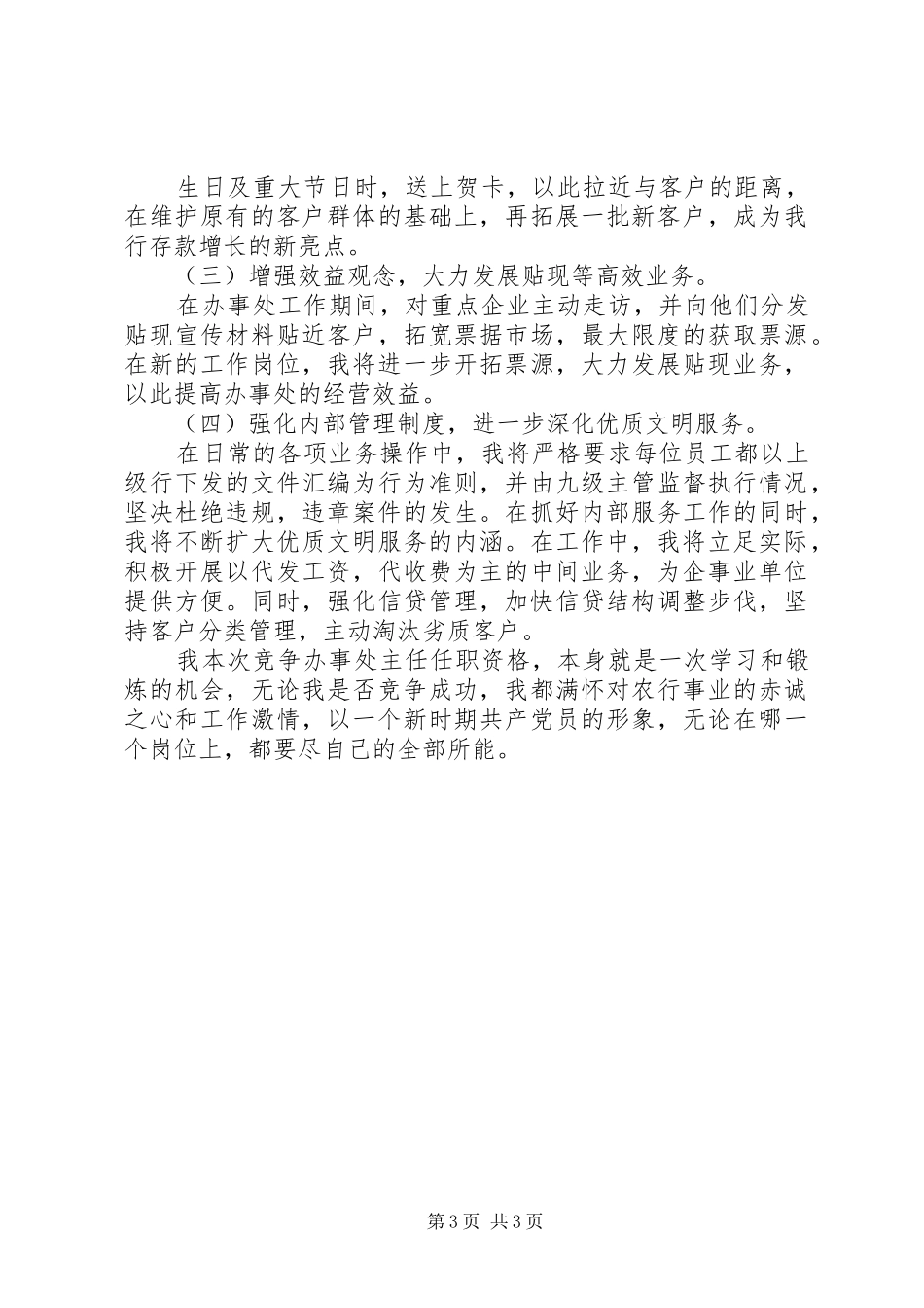 竞争街道办事处主任致辞演讲稿_第3页