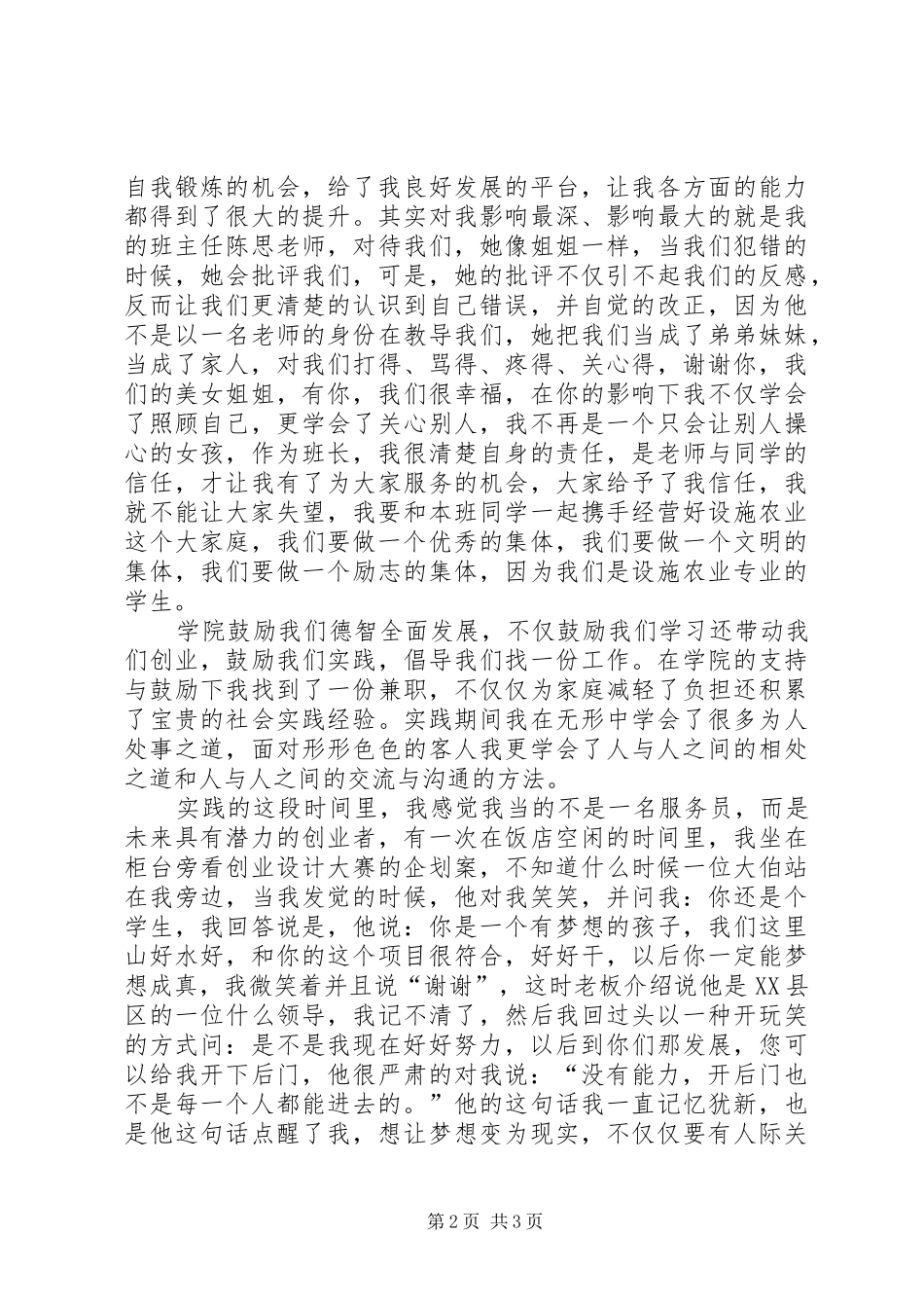农业“优秀学生”演讲稿范文(朱晓晓)_第2页