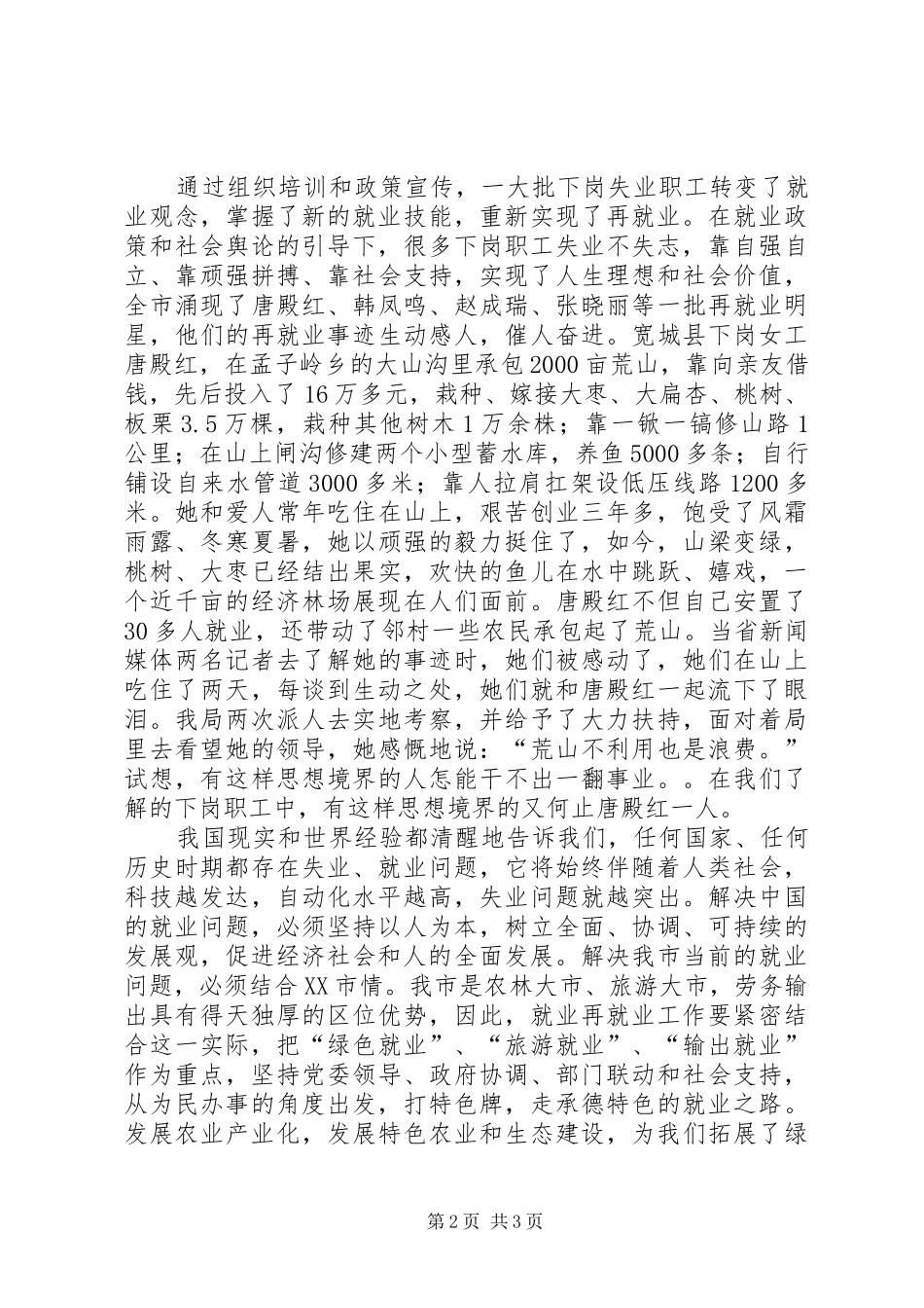 为劳动者就业服务劳动保障演讲稿范文(精)_第2页