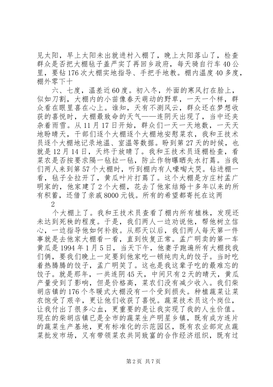 守土有责用心耕耘(人民满意公务员巡回演讲稿范文)_第2页