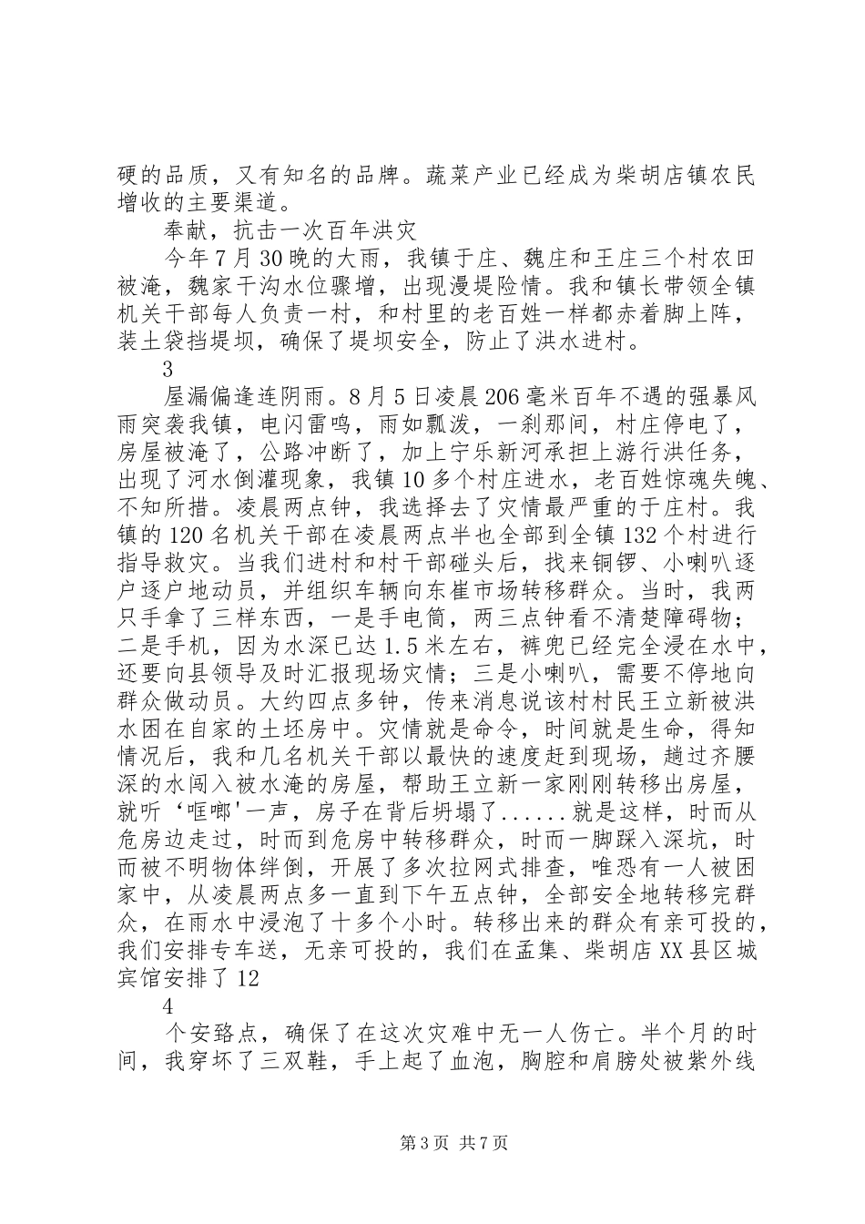守土有责用心耕耘(人民满意公务员巡回演讲稿范文)_第3页