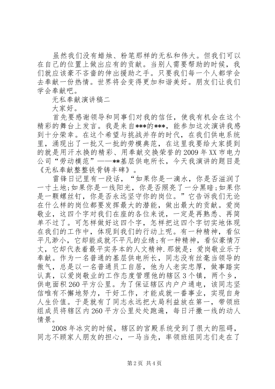 无私奉献演讲致辞[推荐5篇]_第2页