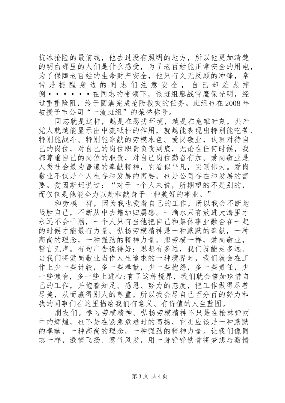 无私奉献演讲致辞[推荐5篇]_第3页