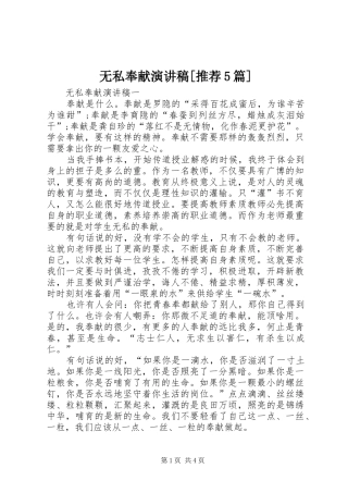 无私奉献演讲致辞[推荐5篇]